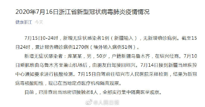 “新疆昨增8例无症状感染者” 新疆昨增8例无症状感染者是哪里的？-第3张图片