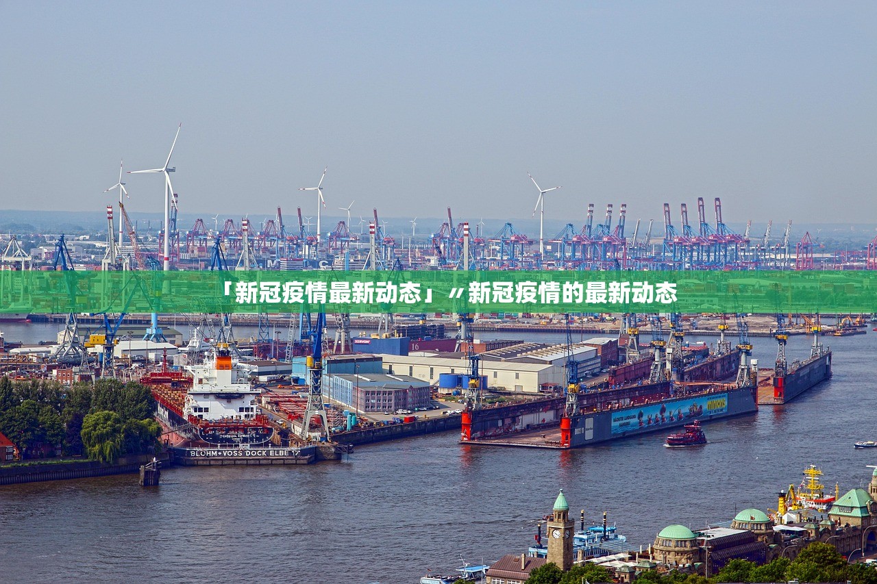 “31省份新增本土确诊117例	” 31省份新增96例确诊 本土81例？-第2张图片