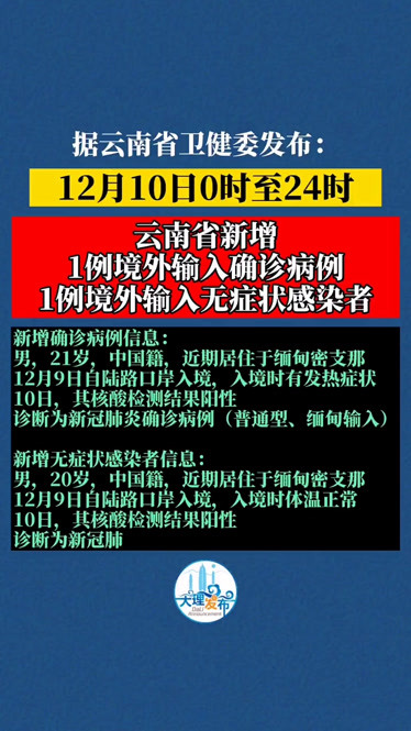 “云南新增本土确诊5例	” 云 南新增本土确诊病例8例？-第2张图片